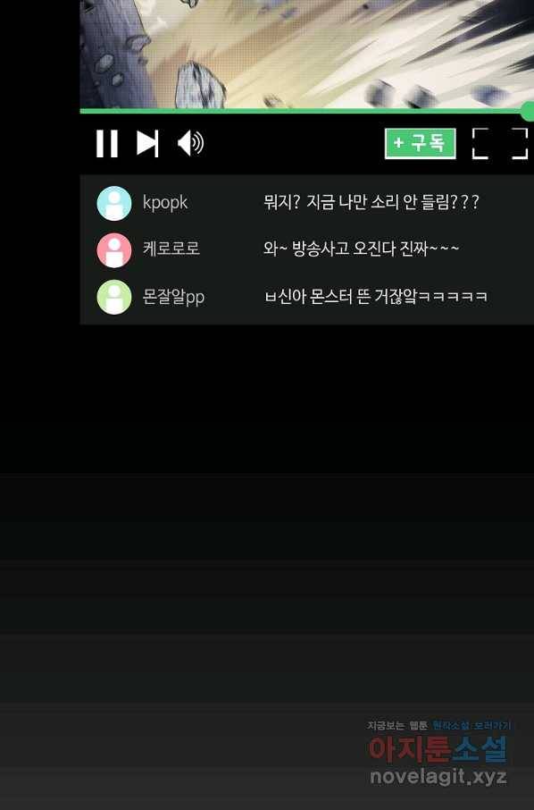 이 헌터 실화냐 37화 37