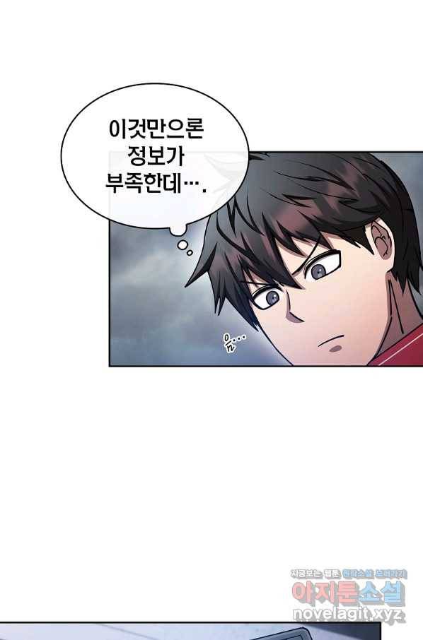 이 헌터 실화냐 37화 41