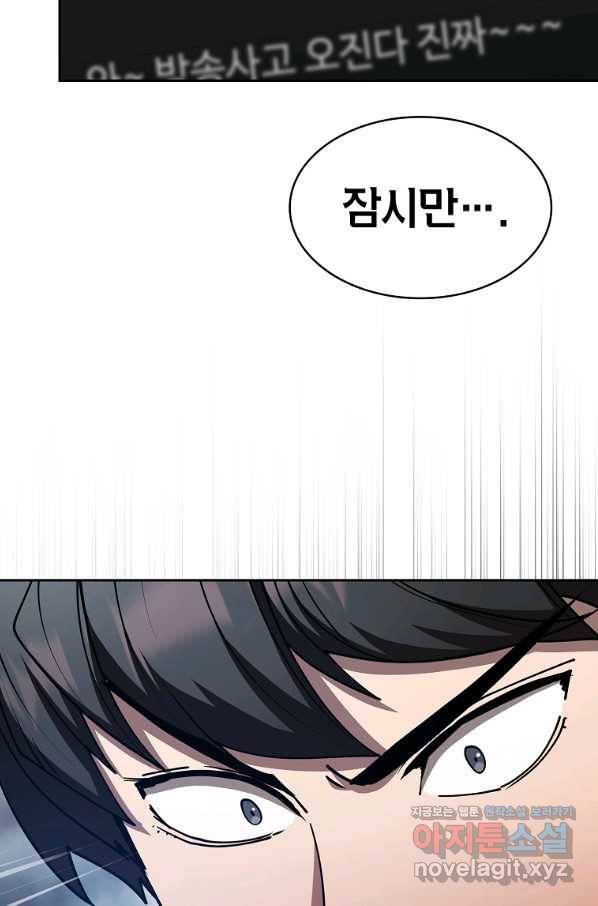 이 헌터 실화냐 37화 43
