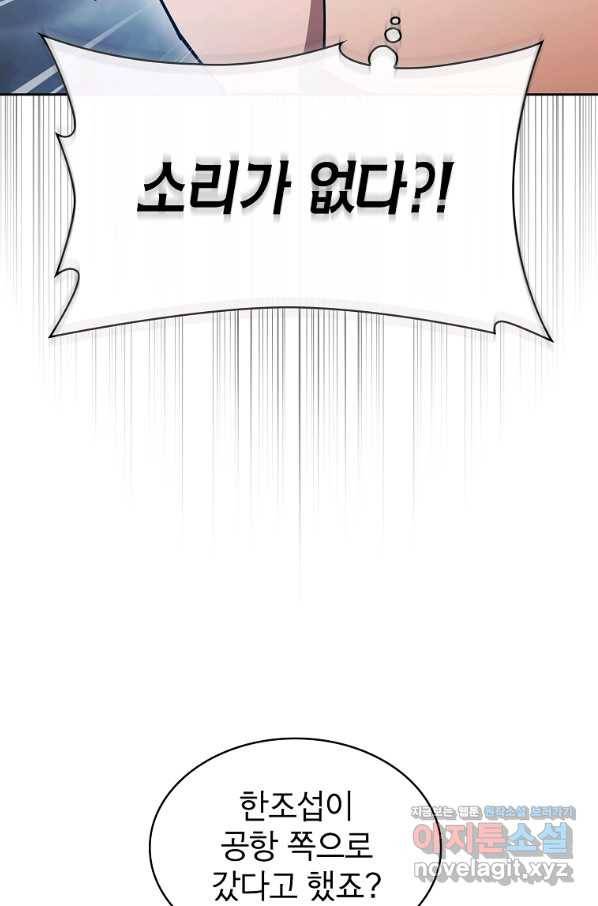 이 헌터 실화냐 37화 44