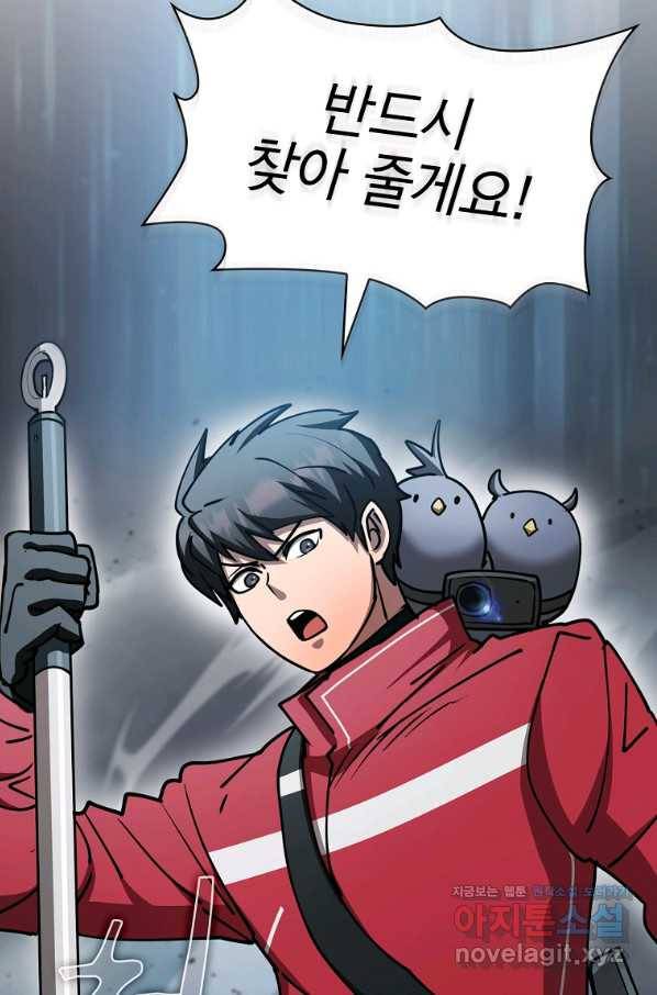 이 헌터 실화냐 37화 47
