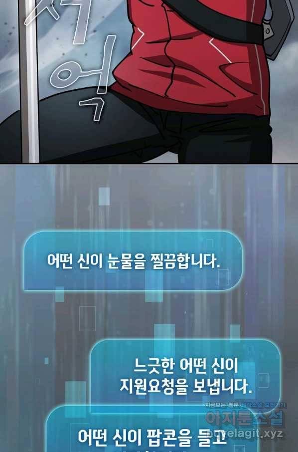 이 헌터 실화냐 37화 48