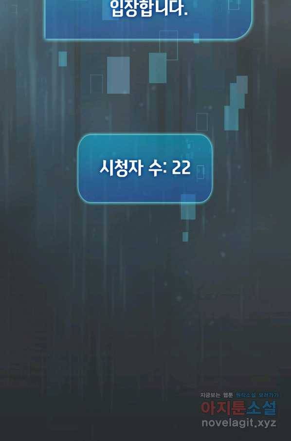 이 헌터 실화냐 37화 49
