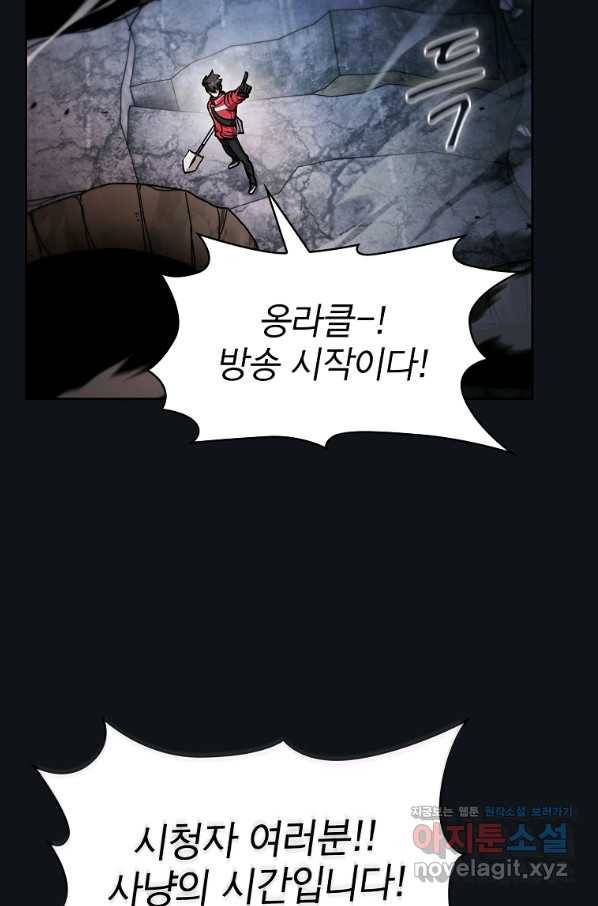 이 헌터 실화냐 37화 59