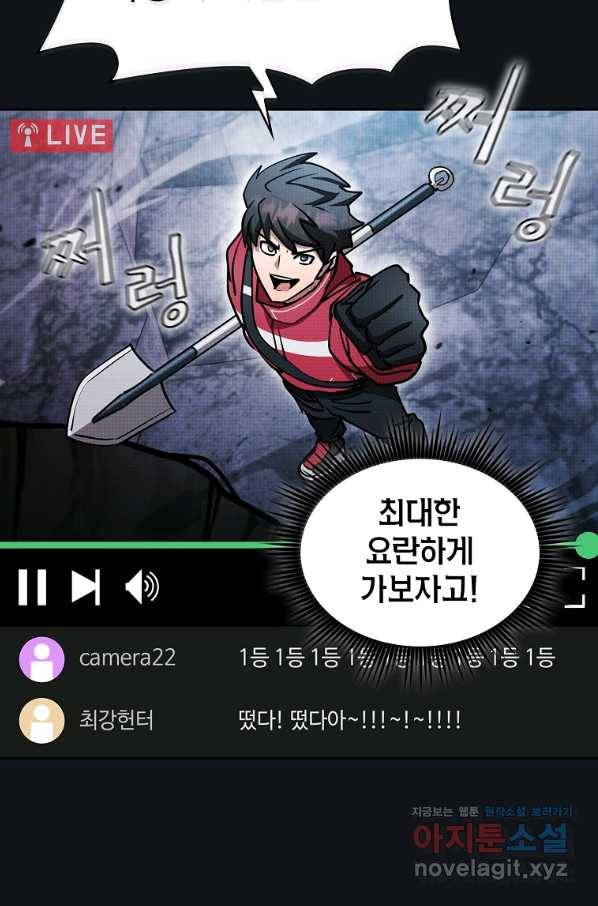 이 헌터 실화냐 37화 60