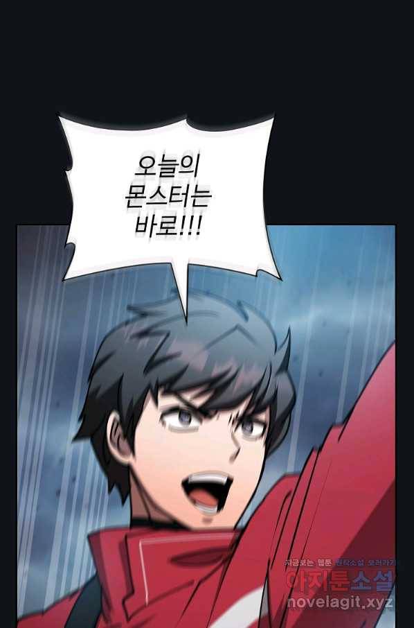 이 헌터 실화냐 37화 61
