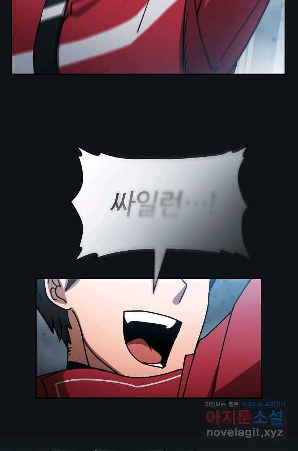 이 헌터 실화냐 37화 62