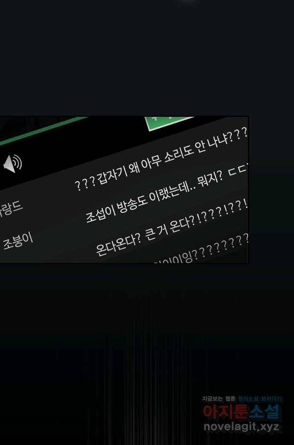 이 헌터 실화냐 37화 65