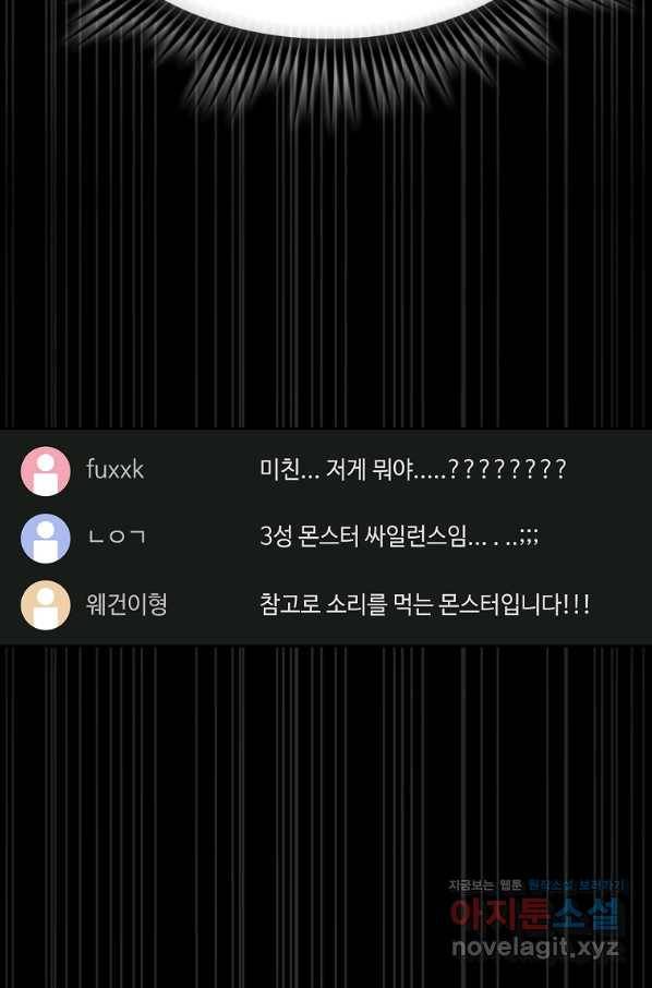 이 헌터 실화냐 37화 69