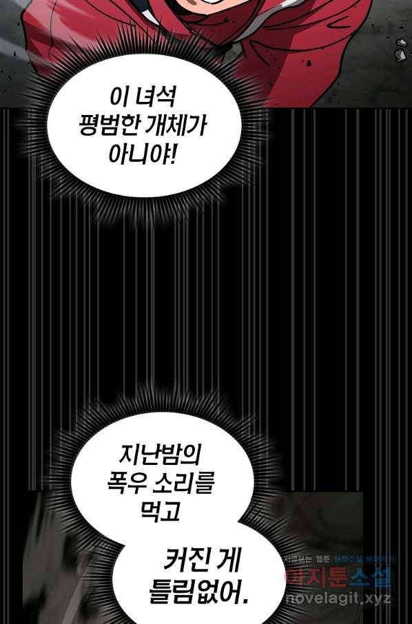 이 헌터 실화냐 37화 78