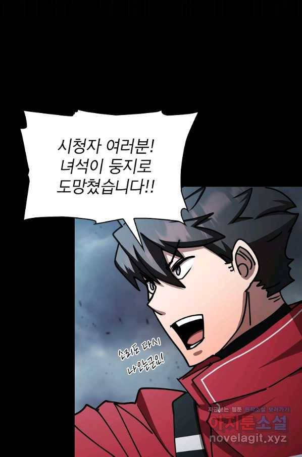 이 헌터 실화냐 37화 80