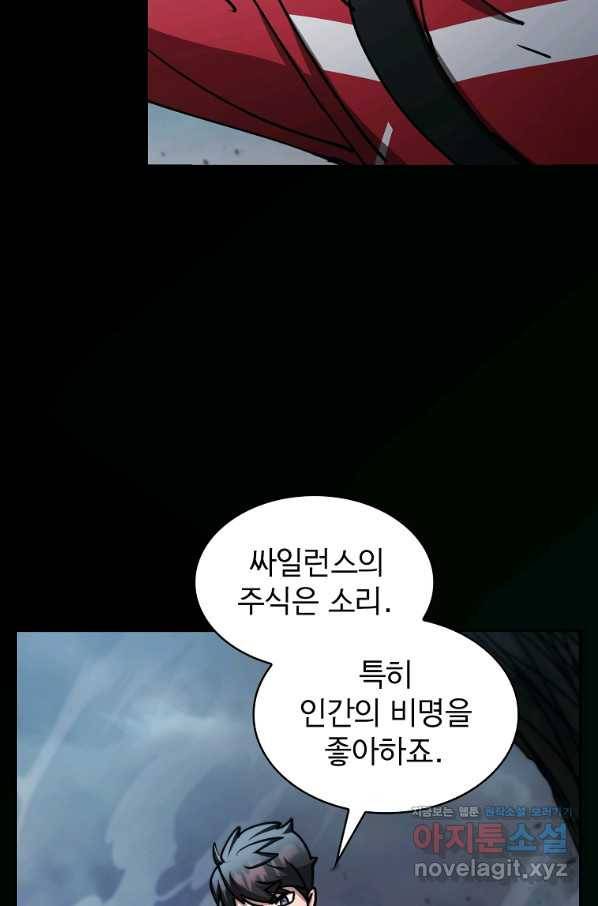 이 헌터 실화냐 37화 81