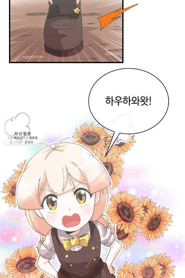 정령 농사꾼 99화 4