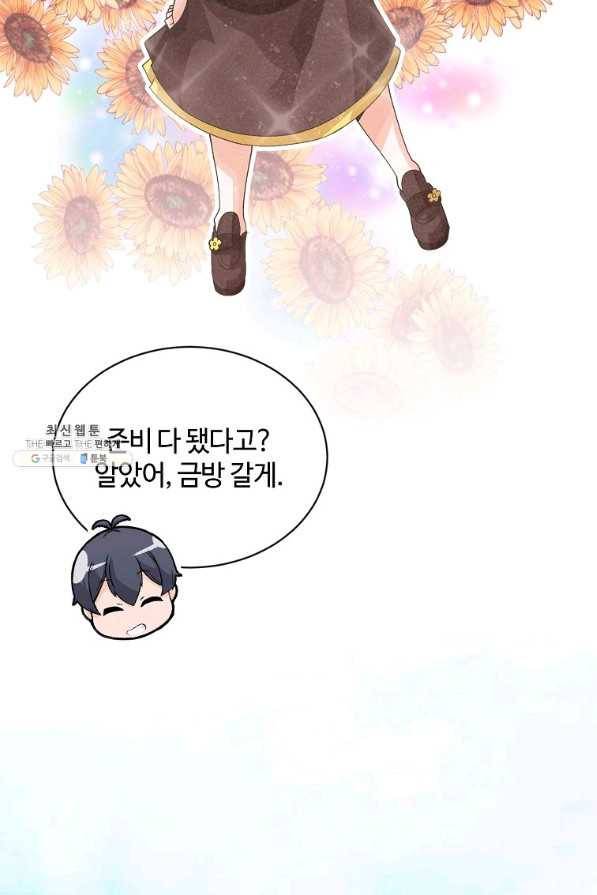 정령 농사꾼 99화 5