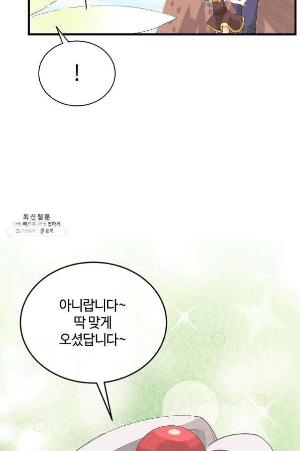 정령 농사꾼 99화 10