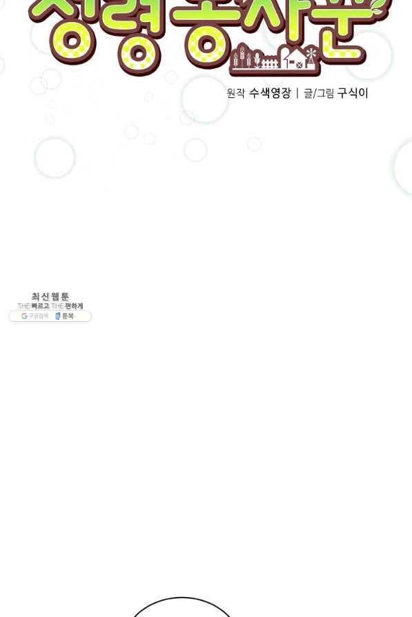 정령 농사꾼 99화 21
