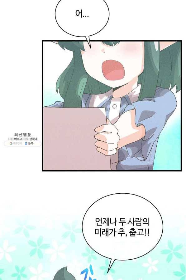 정령 농사꾼 99화 22