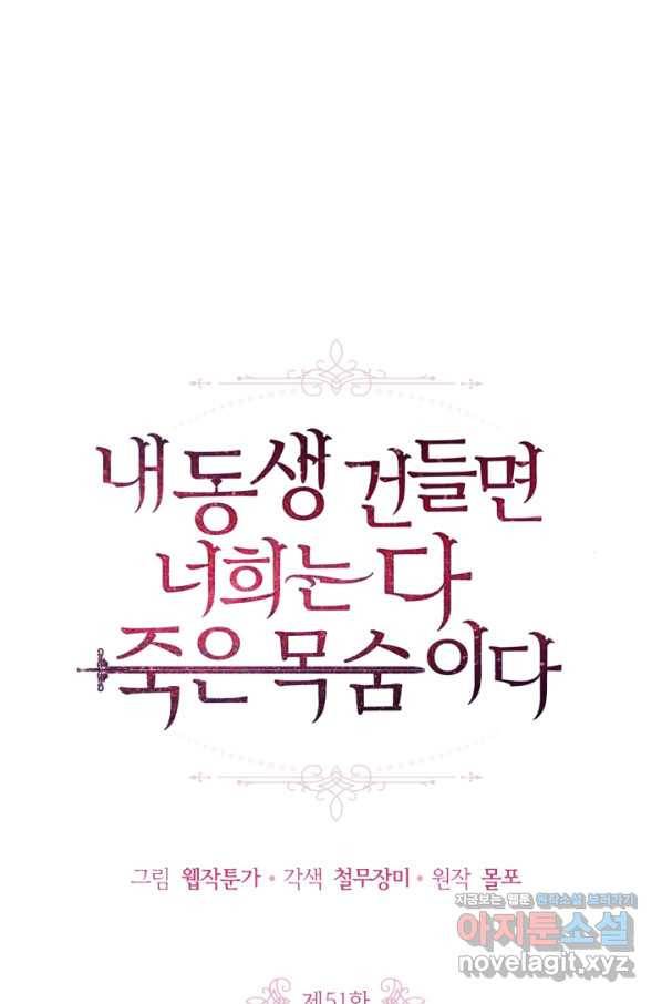 내 동생 건들면 너희는 다 죽은 목숨이다 51화 1