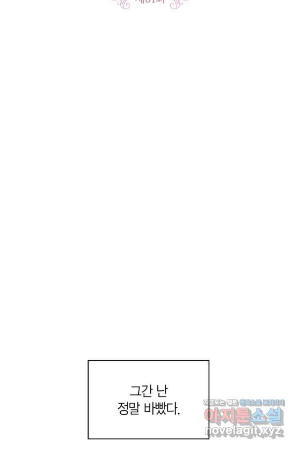 내 동생 건들면 너희는 다 죽은 목숨이다 51화 2