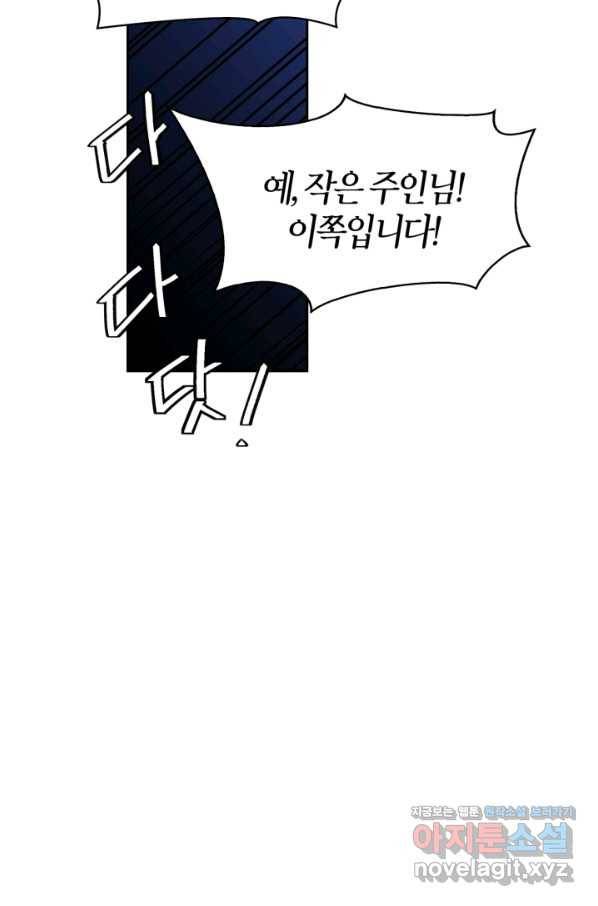 내 동생 건들면 너희는 다 죽은 목숨이다 51화 8