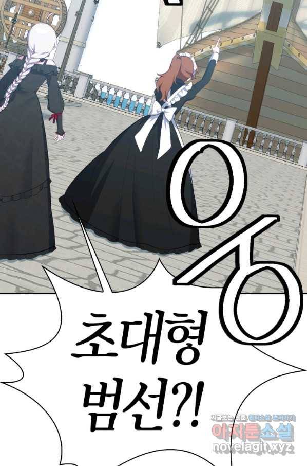 내 동생 건들면 너희는 다 죽은 목숨이다 51화 12