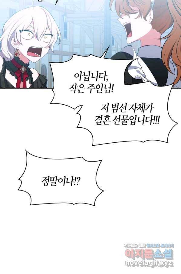 내 동생 건들면 너희는 다 죽은 목숨이다 51화 14