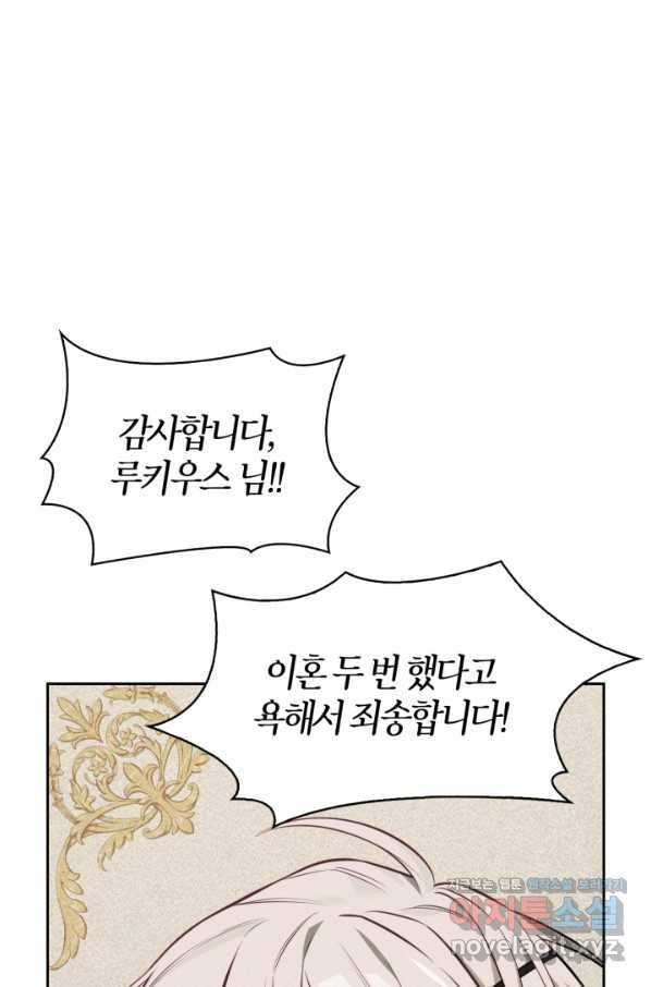 내 동생 건들면 너희는 다 죽은 목숨이다 51화 17