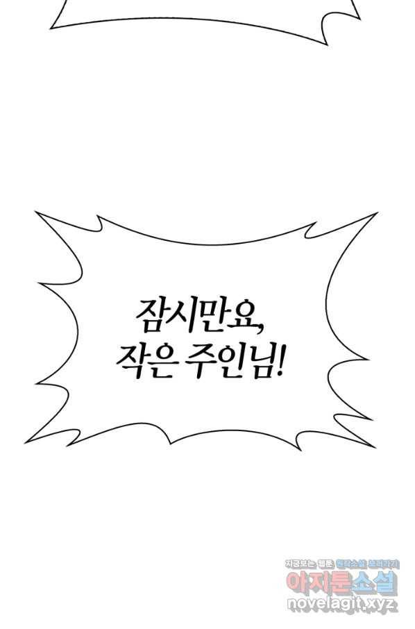 내 동생 건들면 너희는 다 죽은 목숨이다 51화 19