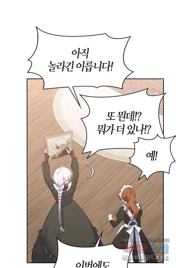 내 동생 건들면 너희는 다 죽은 목숨이다 51화 20