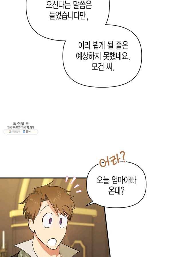 다행인지 불행인지 88화 4