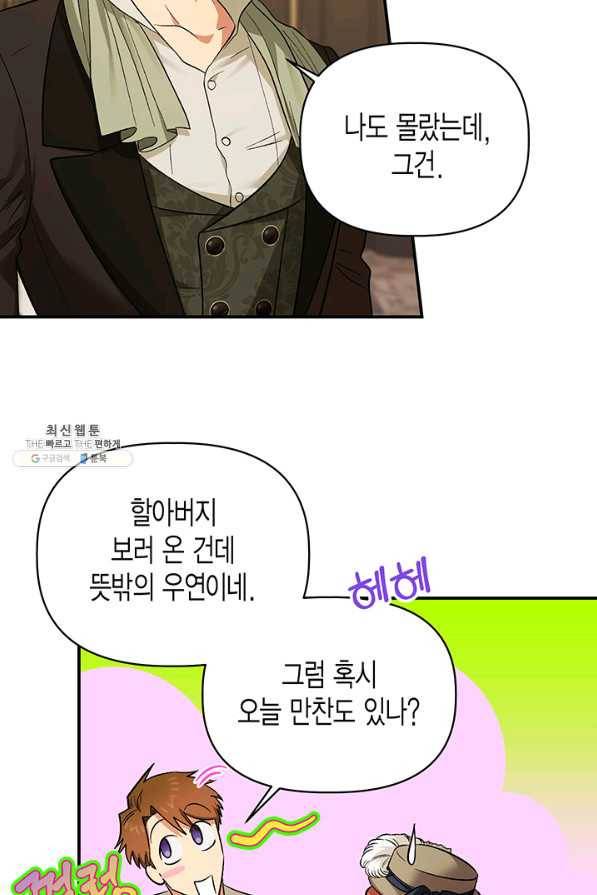 다행인지 불행인지 88화 5