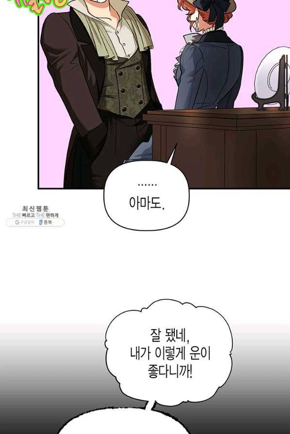 다행인지 불행인지 88화 6