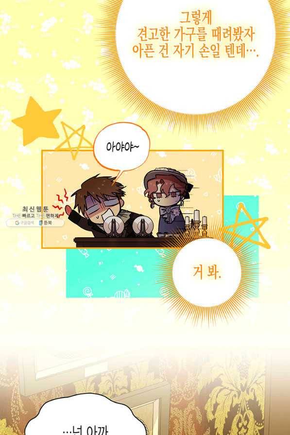 다행인지 불행인지 88화 11