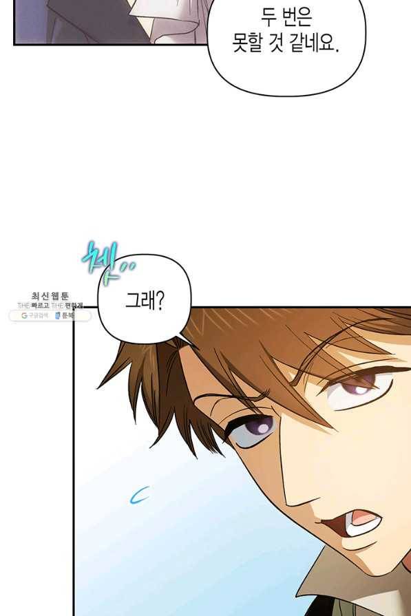 다행인지 불행인지 88화 14