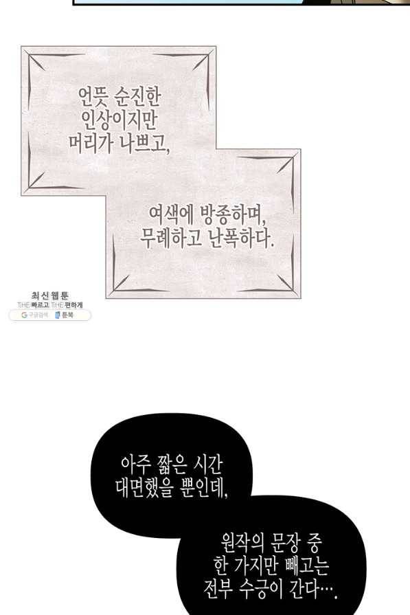 다행인지 불행인지 88화 15