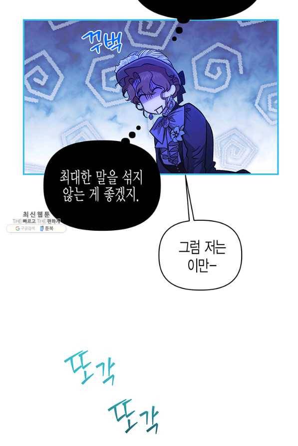 다행인지 불행인지 88화 16