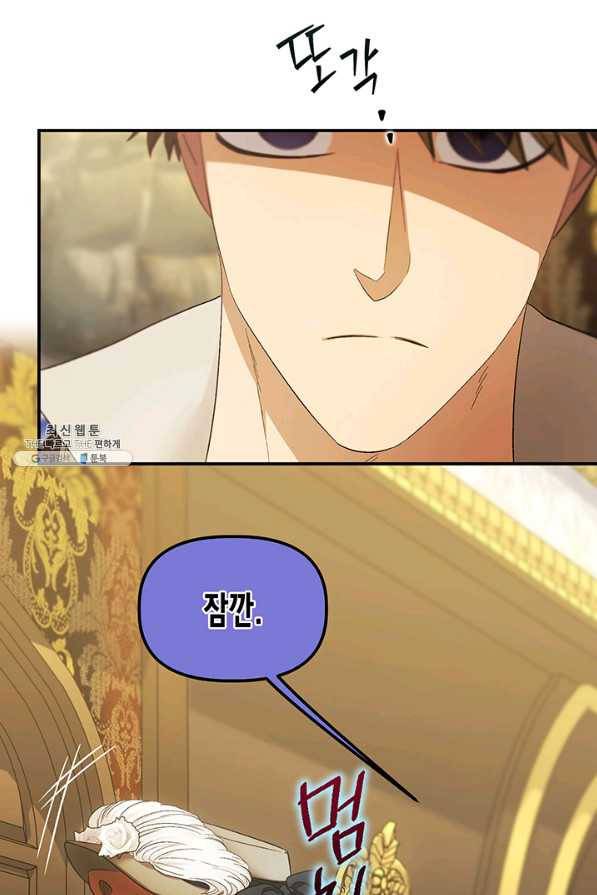 다행인지 불행인지 88화 17