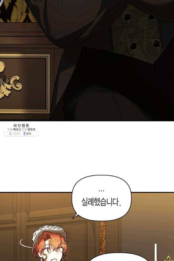 다행인지 불행인지 88화 20