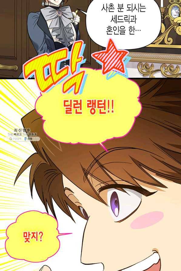 다행인지 불행인지 88화 21