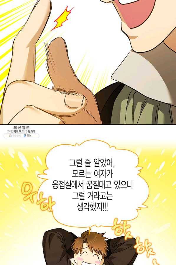 다행인지 불행인지 88화 22