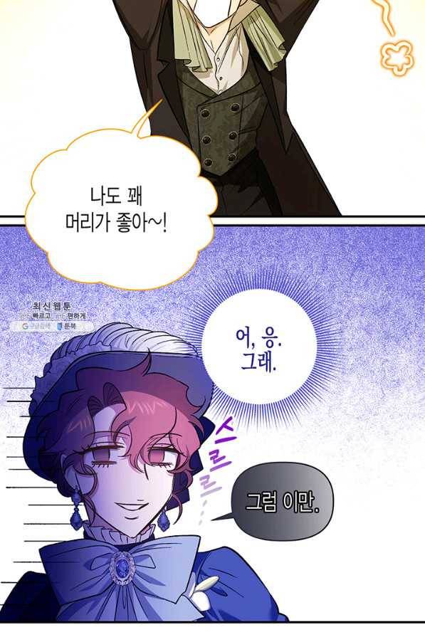다행인지 불행인지 88화 23