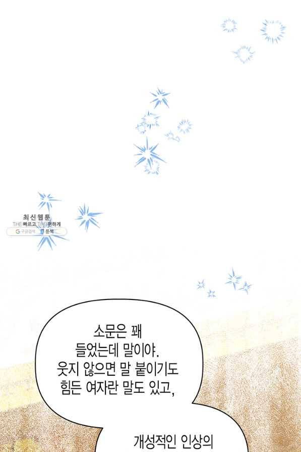 다행인지 불행인지 88화 30