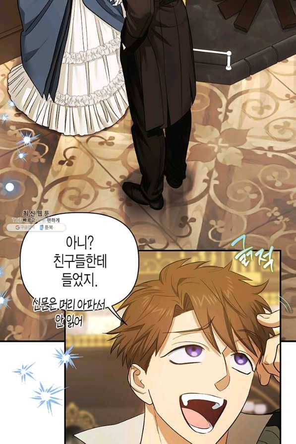 다행인지 불행인지 88화 32