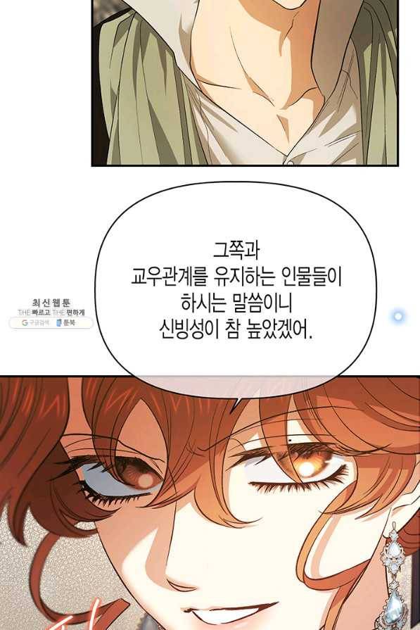 다행인지 불행인지 88화 33