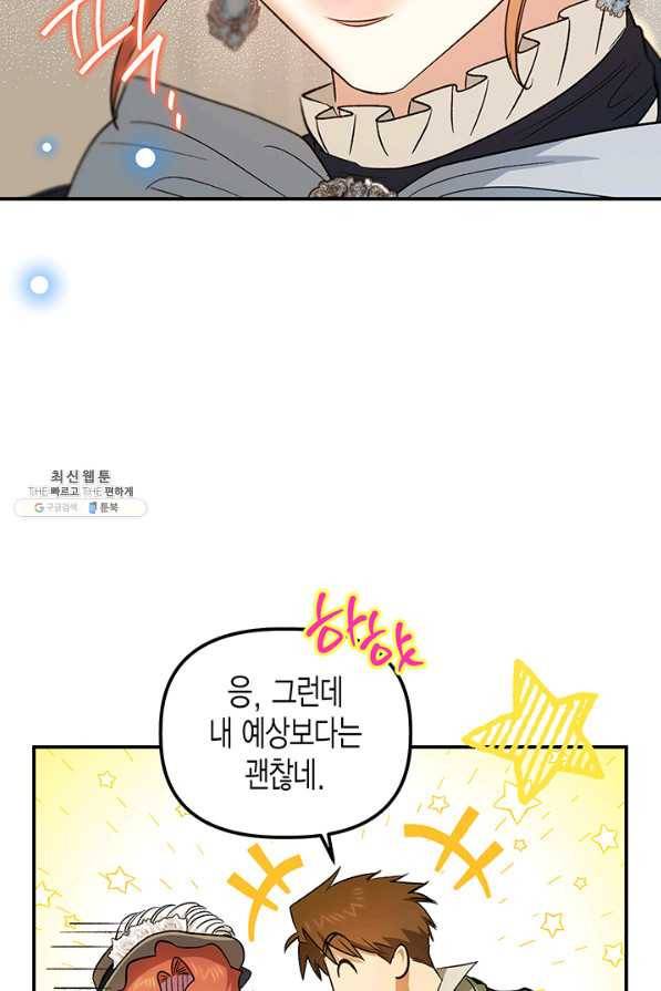 다행인지 불행인지 88화 34