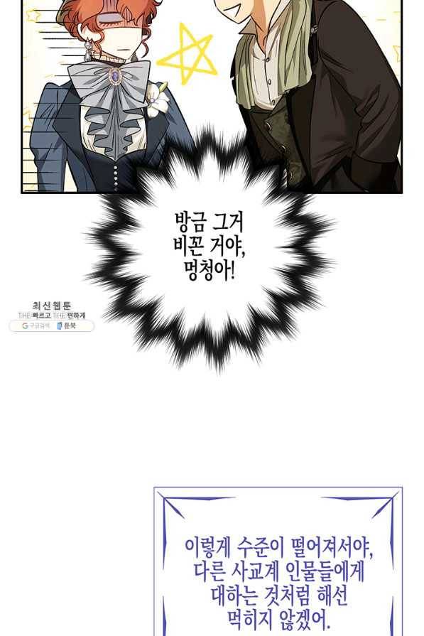 다행인지 불행인지 88화 35