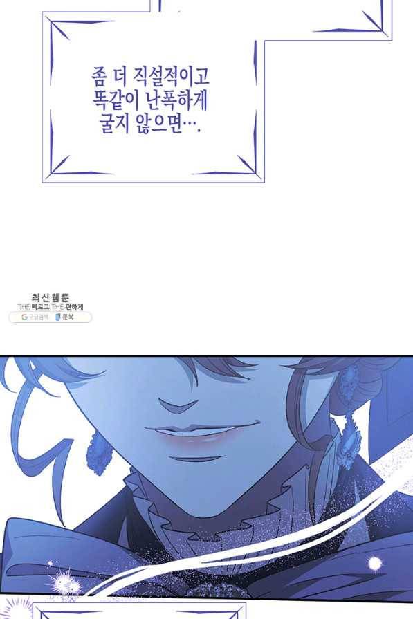 다행인지 불행인지 88화 36