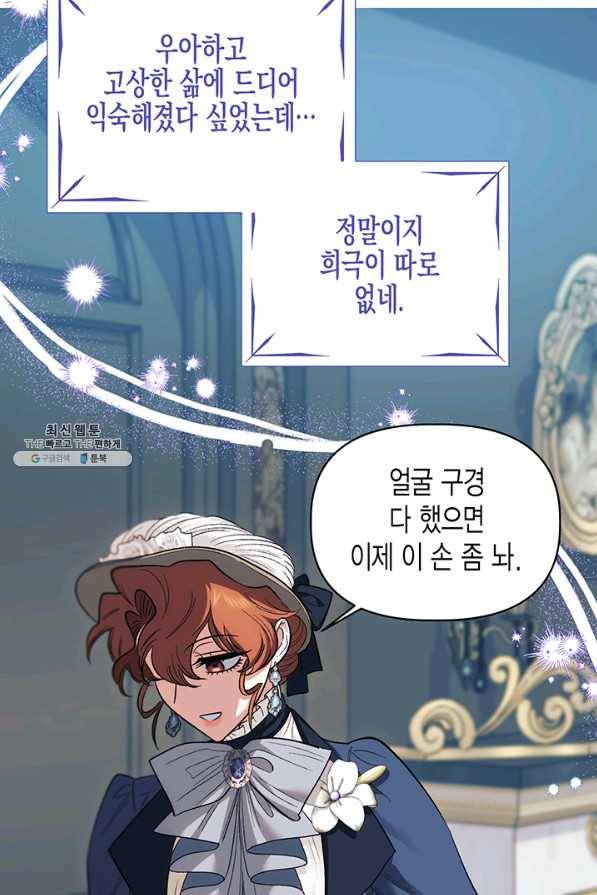 다행인지 불행인지 88화 37