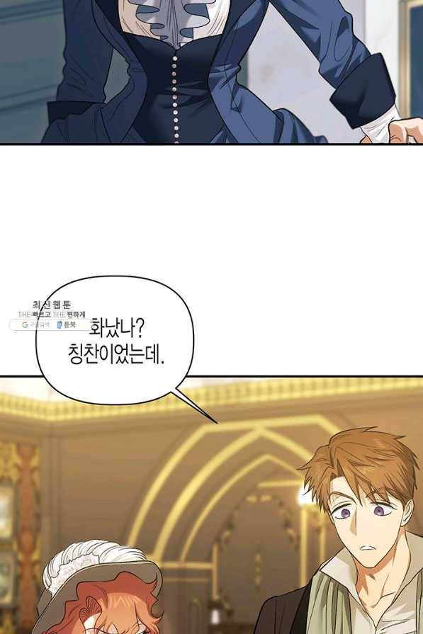 다행인지 불행인지 88화 38