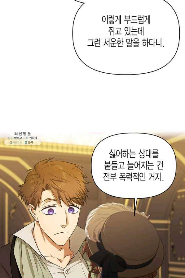 다행인지 불행인지 88화 43